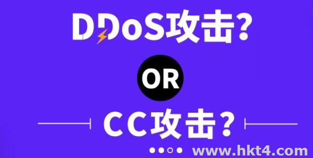香港云服務(wù)器遭受CC攻擊