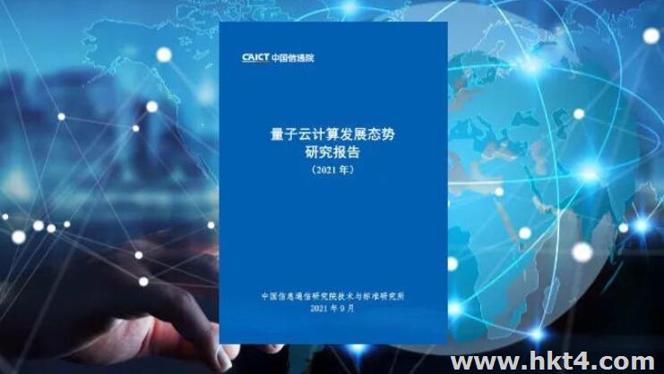 量子云計算發展報告