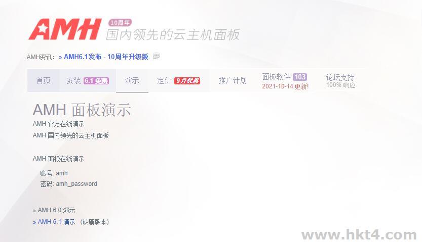 amh云服務器控制面板