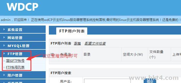 wdcp云服務器控制面板