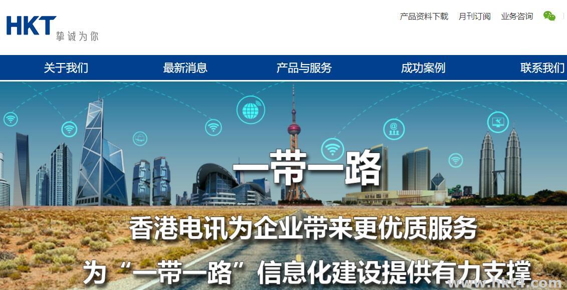 hkt香港服務器提供商