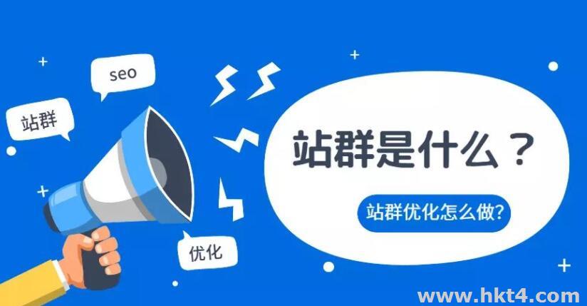 seo站群優化技巧