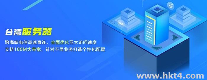 臺灣大帶寬服務器租用