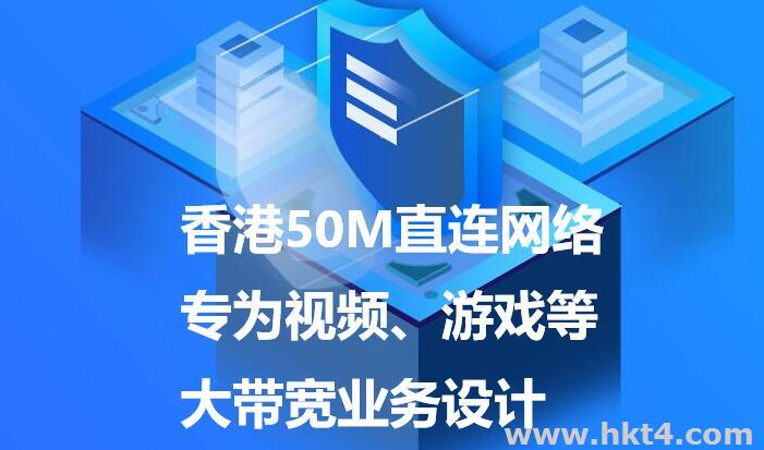 香港服務器50M帶寬價格