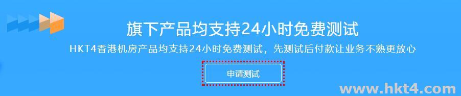 香港云服務器怎么申請試用？