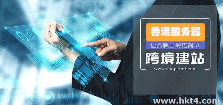跨境電商服務器租用