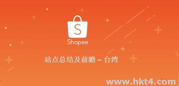 shopee蝦皮臺灣站
