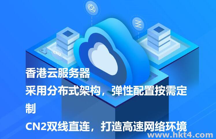 便宜的香港云服務(wù)器