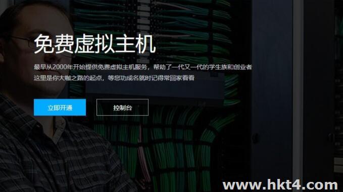 免費云主機永久使用