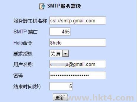 SMTP服務(wù)器連接設(shè)置