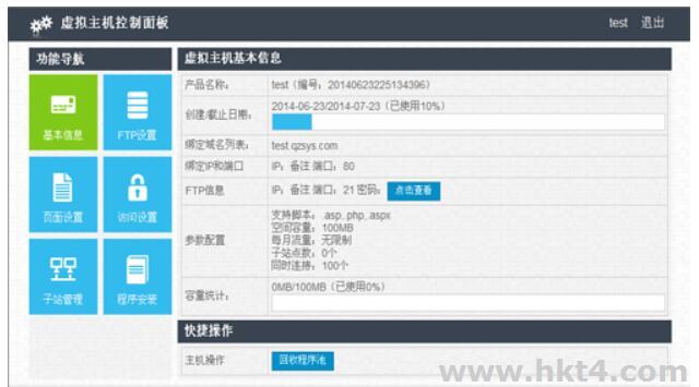 使用控制面板遠程虛擬主機的方法