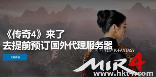 傳奇4國外代理服務器