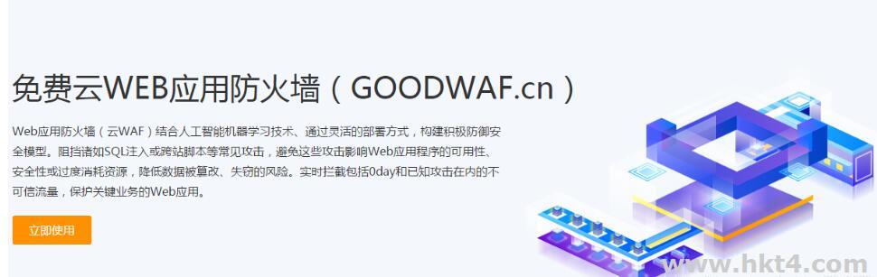 Web應用防火墻（WAF）的應用