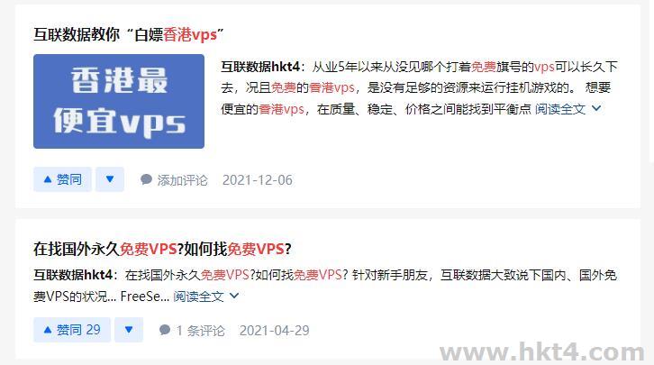 免費vps香港