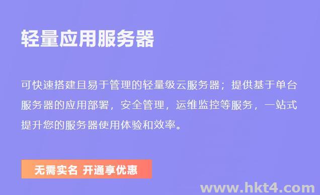 輕量應用服務器怎么用