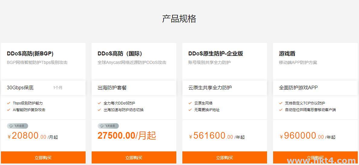 阿里云ddos防護多少錢？