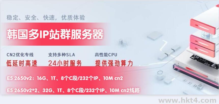 韓國多ip站群服務器租用