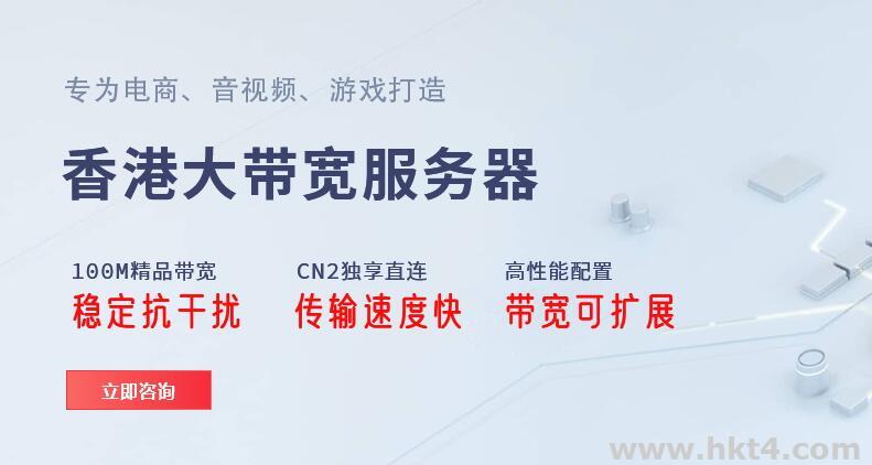 香港大帶寬高防服務器