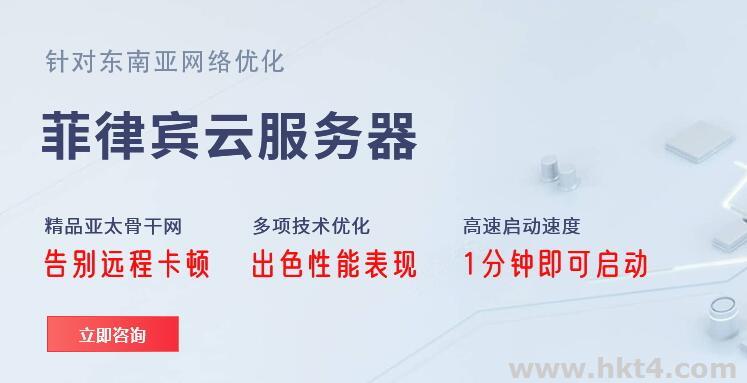 菲律賓云服務(wù)器哪家好？