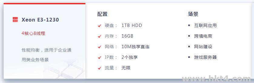 E3-1230香港服務器配置