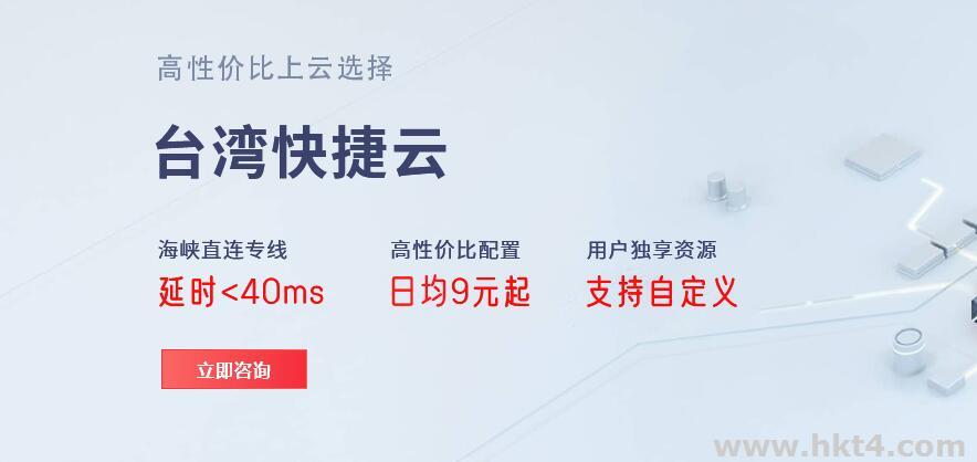 臺(tái)灣云服務(wù)器怎么樣？