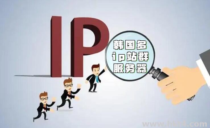 韓國站群服務器原生ip