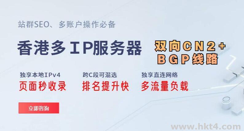 CN2帶寬香港多IP服務器