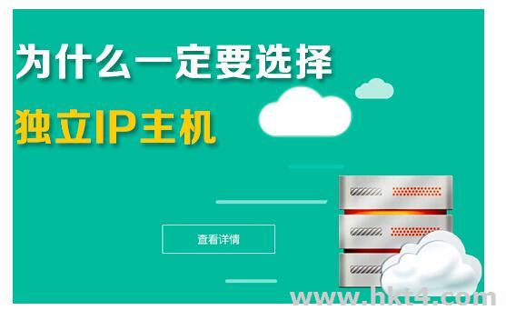 獨立IP虛擬主機