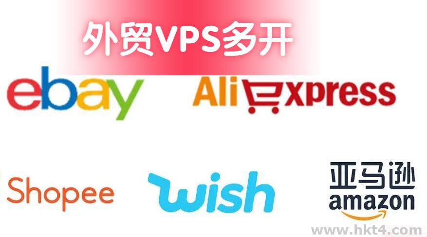 外貿vps多開防封