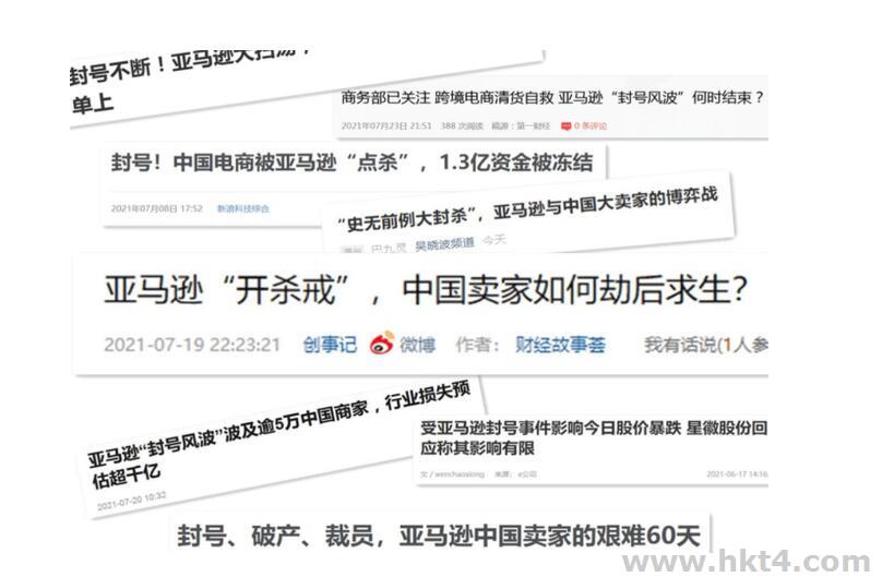 跨境電商平臺被封