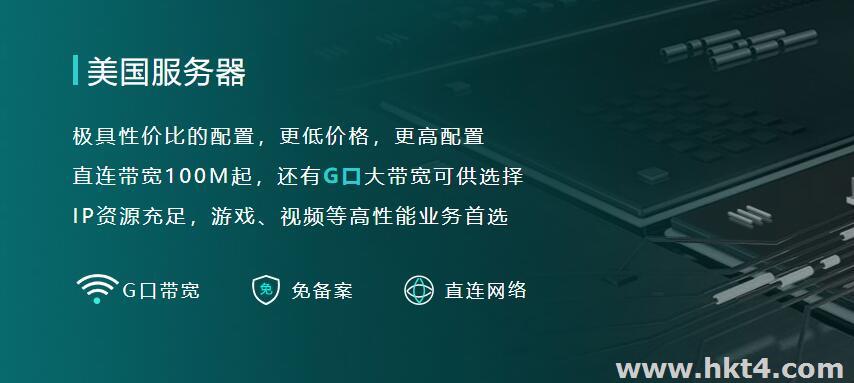 美國大帶寬服務器有哪些優勢？哪家好？