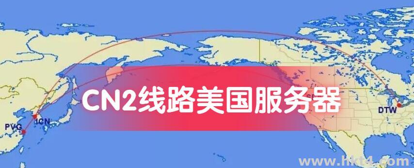 CN2線路美國服務器有多快