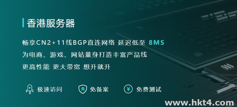 香港CN2線路服務器租用