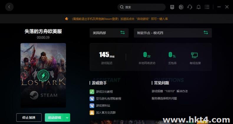 steam游戲 失落的方舟維護(hù)怎么辦?