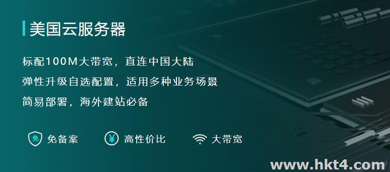 美國的云服務器