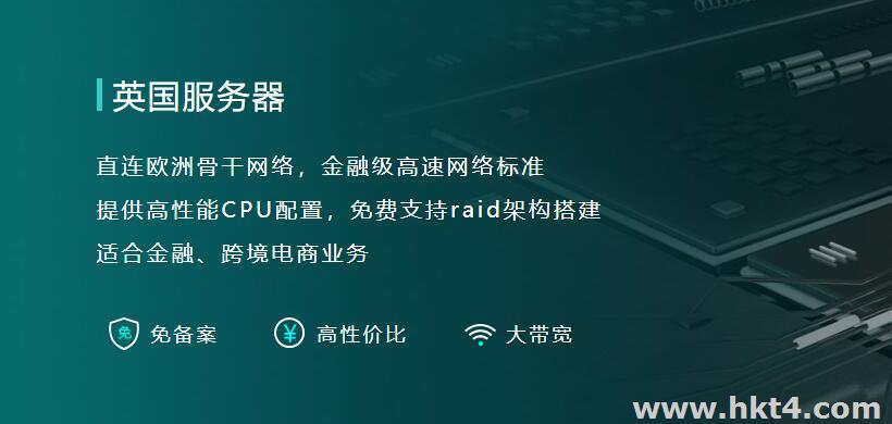 英國服務器
