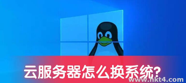 一個云主機怎么樣安裝系統