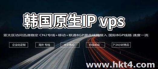 韓國原生IP vps