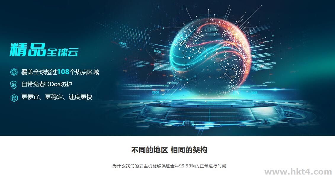 全球一百多個(gè)地區(qū)的機(jī)房，虛擬空間哪個(gè)好用?