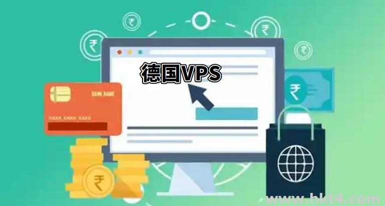 租用德國vps主機