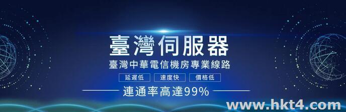 租用臺灣服務器有哪些坑