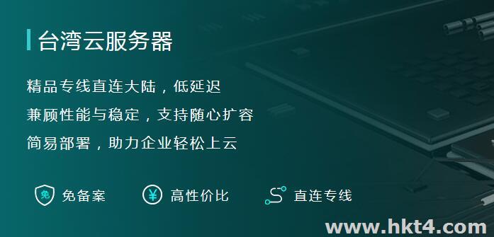 臺灣云服務器去哪里買?便宜又好用?