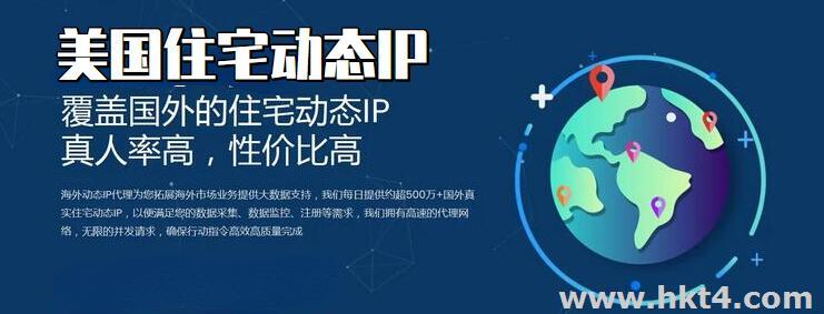 美國家庭住宅動態(tài)IP代理vps