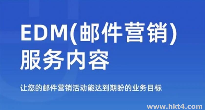 edm郵件群發服務器