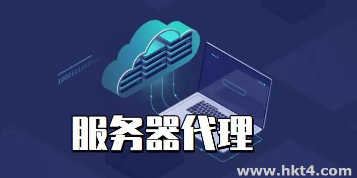  服務器代理怎么收費