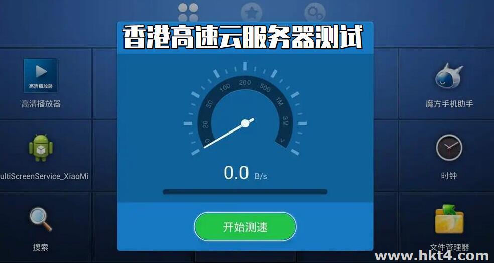 香港高速云服務器哪里有?