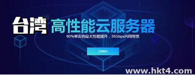 臺灣云服務器最便宜的多少錢?