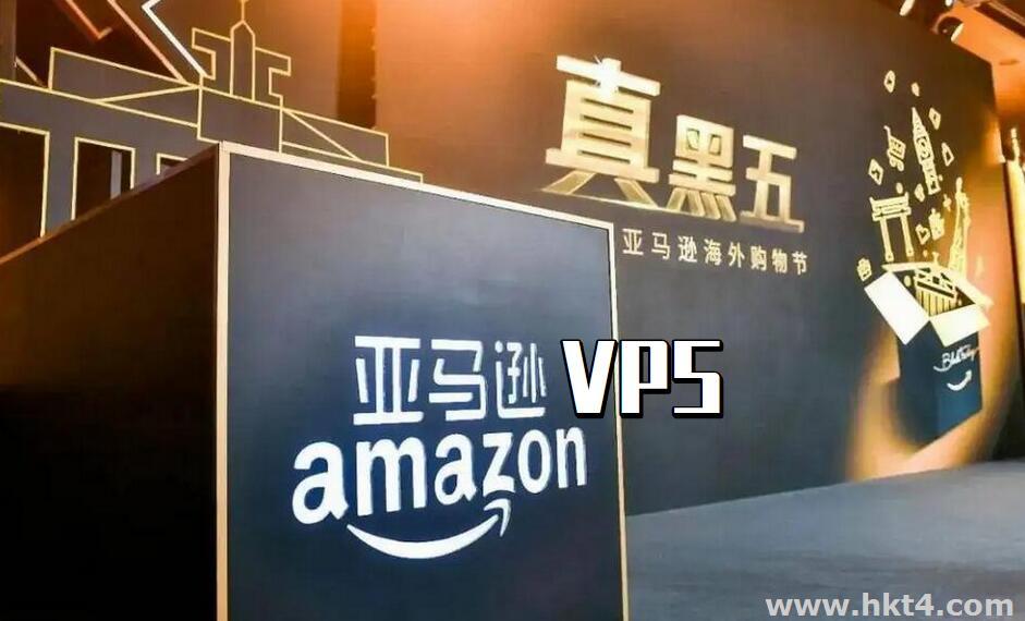 亞馬遜vps怎么買更便宜