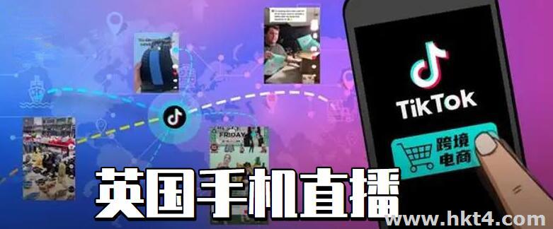 英國手機直播的專線服務器