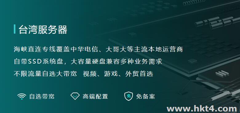臺灣服務器自定義配置
